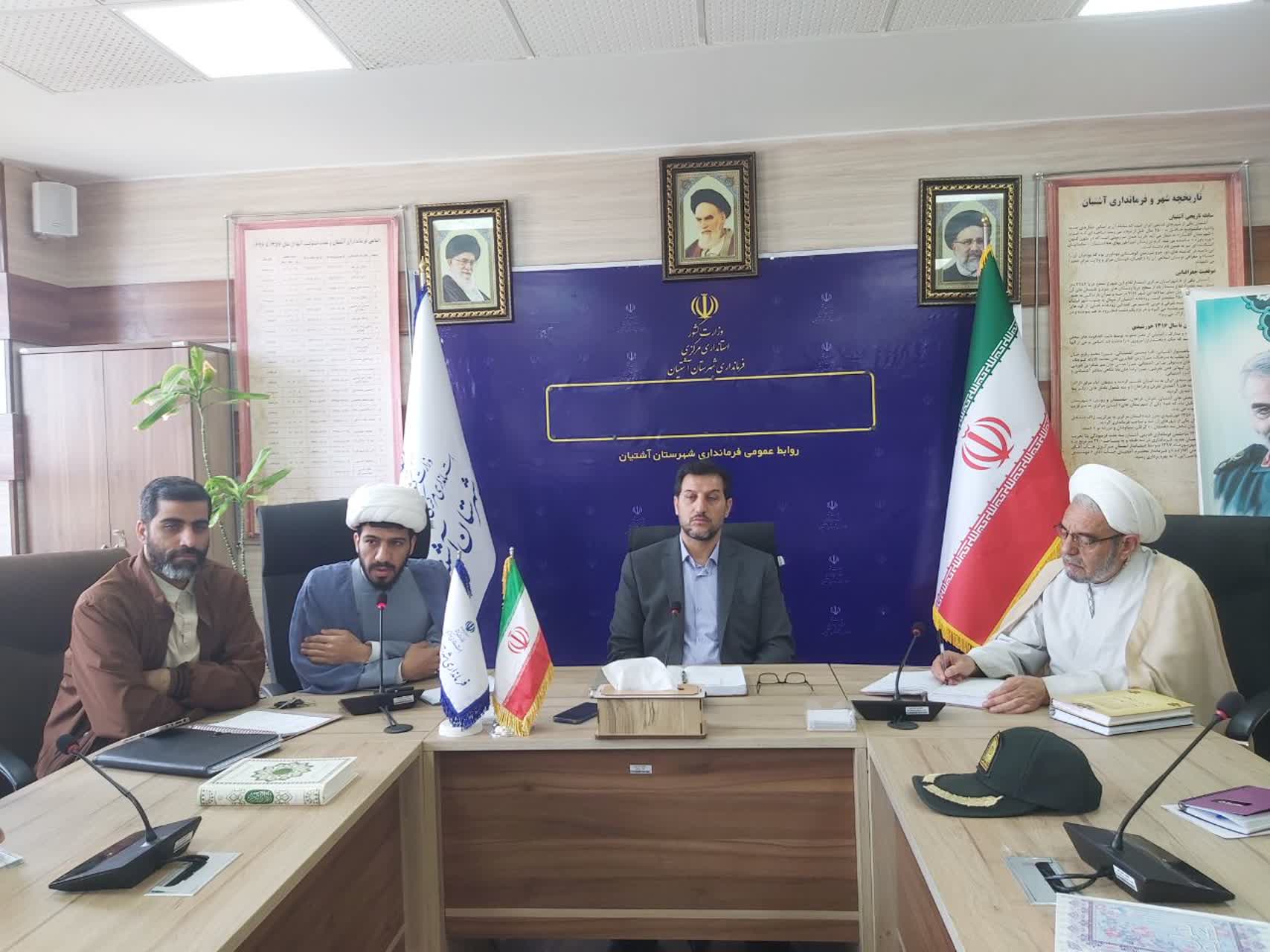 اولین جلسه ستاد امر به معروف و نهی از منکر شهرستان آشتیان در سال 1403 برگزار شد